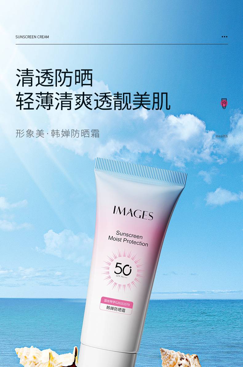 IMAGES SPF 50+ PA+++ SUNSCREEN MOIST PROTECTION SUNBLOCK 30G